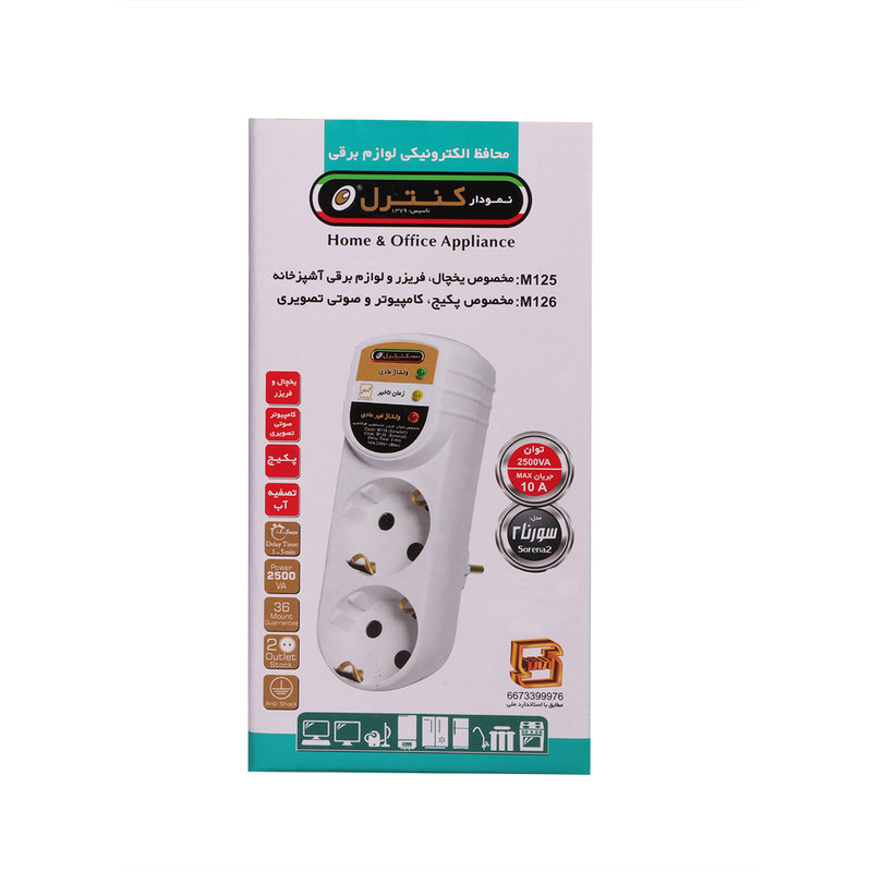 محافظ برق یخچال و فریزر نمودار کنترل M125 