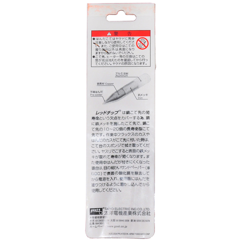 نوک هویه گات Goot KS-40 RT 40W 