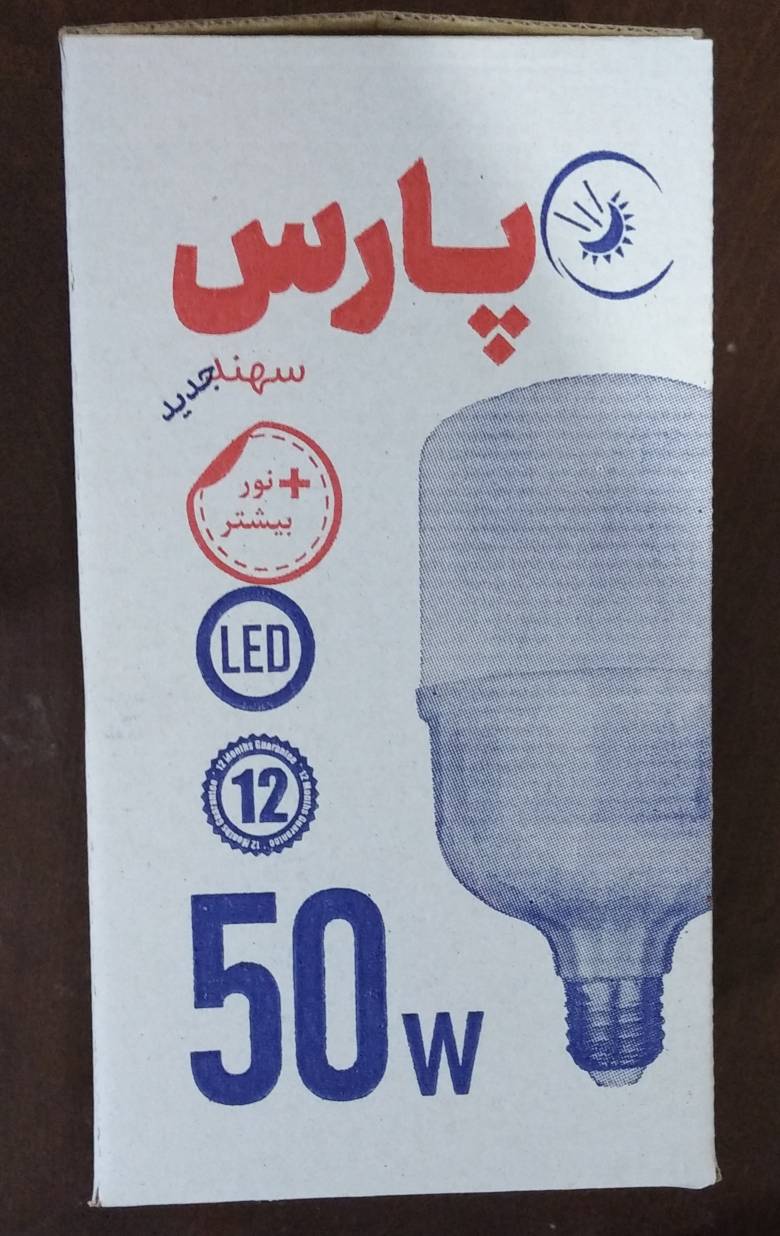 کارتن50 وات