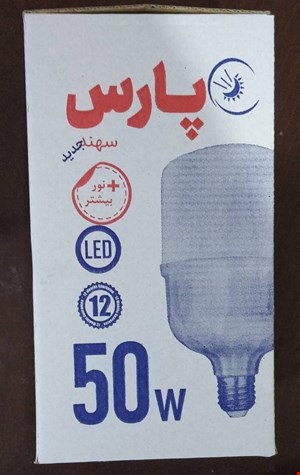 کارتن لامپ 50 وات